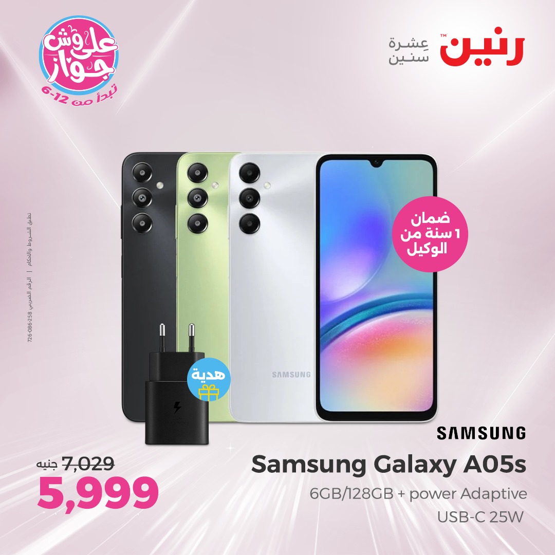 raneen offers from 17jul to 19jun 2025 عروض رنين من 17 يوليو حتى 19 يونيو 2025 صفحة رقم 111